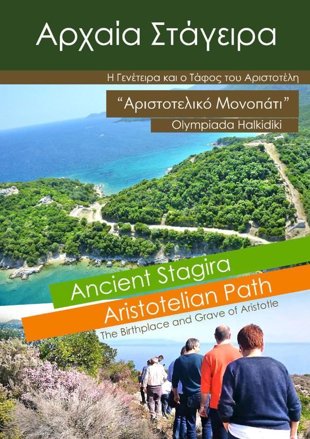 Mirini • Ancient Stagira Apts • Chalkidiki Olympiada Exterior photo